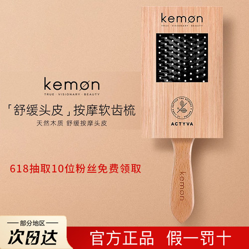 意大利kemon气垫按摩梳子