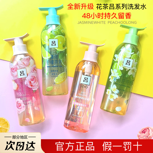 吕白茶茉莉水润去屑洗发水中干性