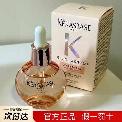 新品卡诗釉光玫瑰精华油洗发水护发素小粉珠护发精油改善毛糙柔顺