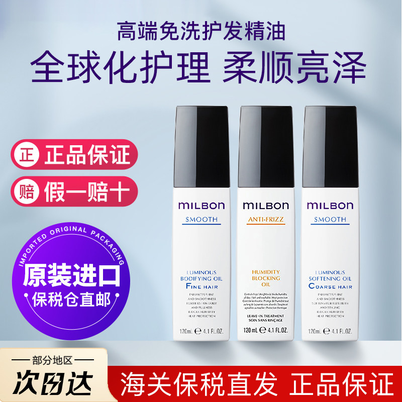 日本进口玫丽盼全球化黑金洗护丝欣精油发油抚平毛躁顺滑光泽强韧,美发护发/假发,护发精油,淘宝优惠券,粉丝福利购,淘宝优惠卷