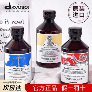 意大利Davines大卫尼斯洗发水自然活力亮泽去屑舒缓修护控油蓬松