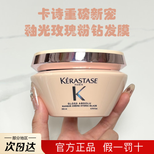 卡诗釉光玫瑰发膜修护顺滑