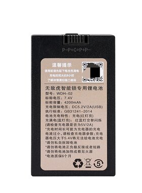 无敌虎品牌专用全自动智能门锁专用锂电池指纹锁密码感应可充电