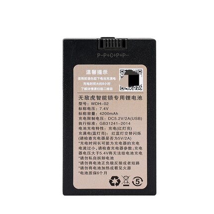 无敌虎品牌专用全自动智能门锁专用锂电池指纹锁密码感应可充电
