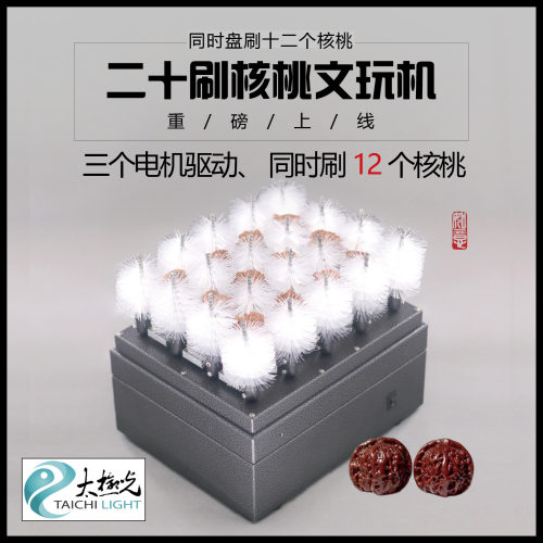 太极光电动文玩刷盘刷文玩核桃
