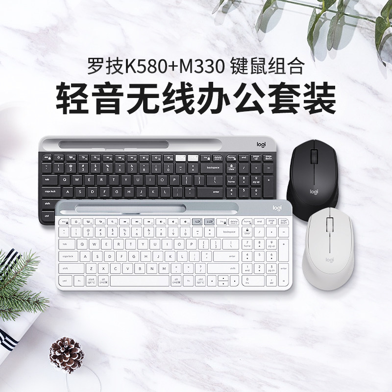 罗技K580无线蓝牙键盘M330轻音鼠标键鼠套装电脑办公女生打字专用