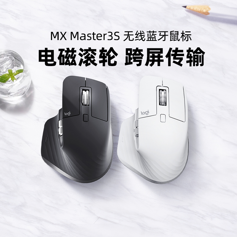 罗技MXMaster3S大师鼠标