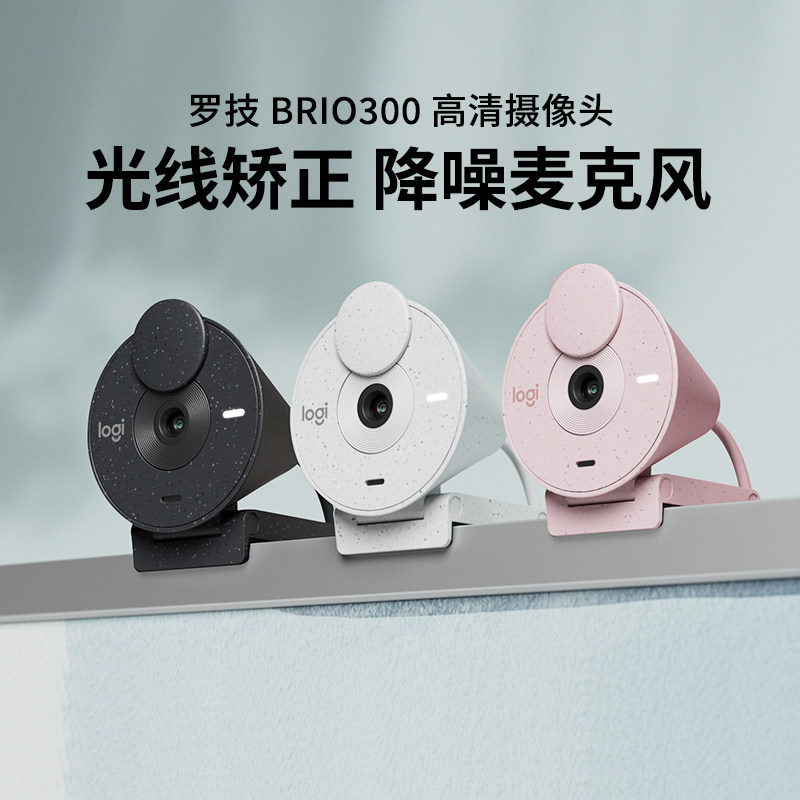 罗技Brio300摄像头全高清1080P带麦克风USB-C电脑笔记本视频直播