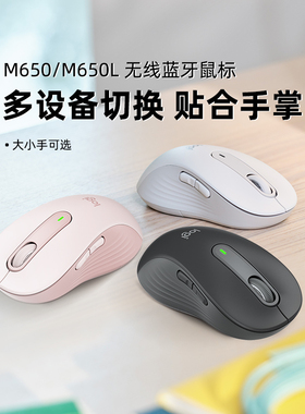 罗技M650无线鼠标轻音蓝牙家用省电商务办公笔记本台式电脑专用