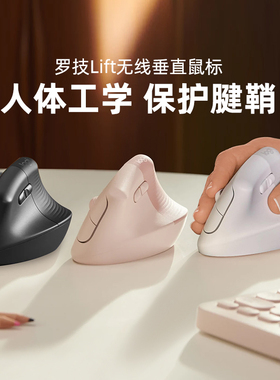 罗技Lift无线蓝牙鼠标垂直人体工学笔记本电脑轻音女生粉色办公