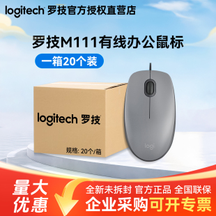 整箱采购罗技M111有线鼠标轻音办公笔记本台式电脑USB全尺寸通用