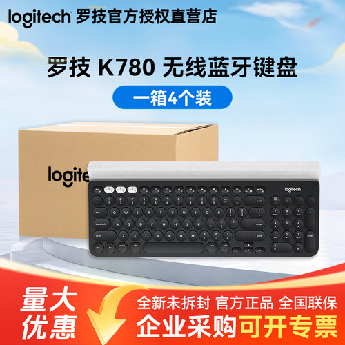 整箱罗技K780蓝牙三设备键盘