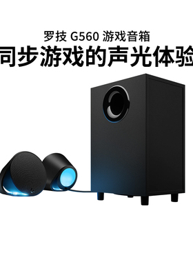 罗技游戏G560音箱低音炮电脑台式笔记本家用7.1声道RGB游戏音箱