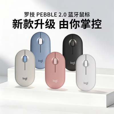 罗技M350S蓝牙鹅卵石无线鼠标