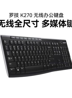 罗技K270无线键盘全尺寸多媒体家用笔记本台式机办公打字专用外设