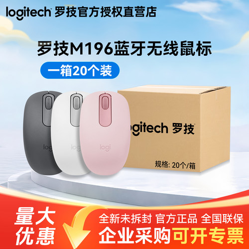 整箱罗技M196轻巧蓝牙鼠标办公