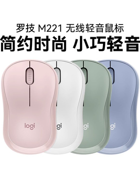 罗技M221无线鼠标笔记本台式电脑办公家用轻音m220便携省电m240粉