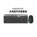 罗技K580键盘M720无线蓝牙鼠标套装 MAC电脑办公安静家用学生键鼠