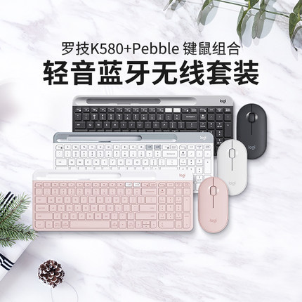 罗技时尚系列K580无线蓝牙键盘Pebble鹅卵石轻音鼠标电脑键鼠套装