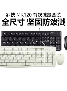 罗技MK120有线键鼠套装笔记本台式电脑键盘鼠标套件家用办公USB口