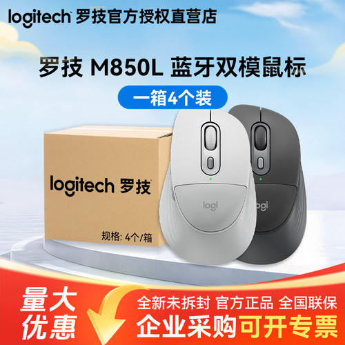 整箱罗技M850L双模轻音大手鼠标