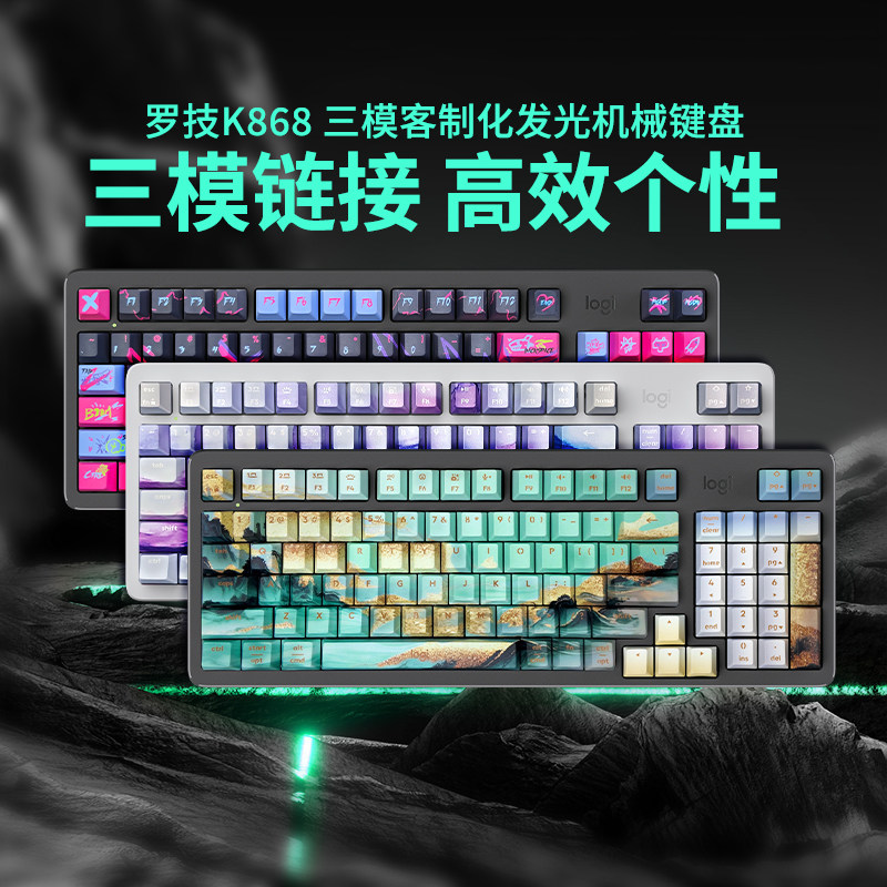 罗技K868无线机械键盘三模客制化笔记本台式电脑电竞游戏打字办公