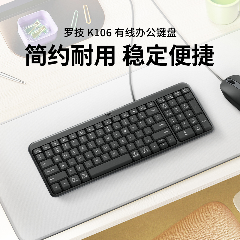 罗技K106有线键盘笔记本办公专用台式电脑商务家用打字键鼠套装