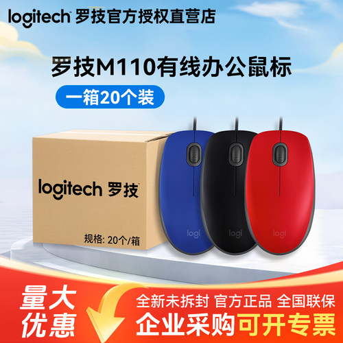 罗技M110有线轻音鼠标整箱