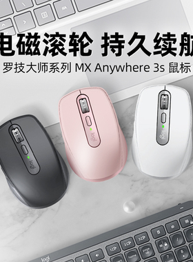 罗技MX Anywhere3S无线鼠标轻音蓝牙笔记本台式电脑办公商务粉色