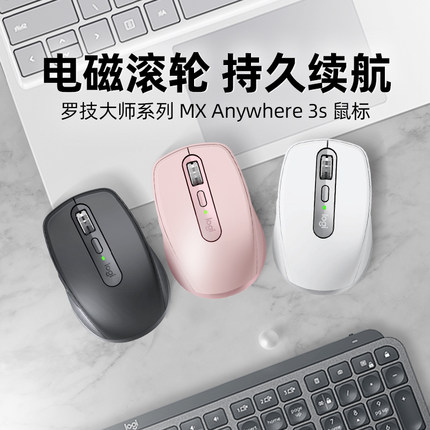 罗技大师系列MX Anywhere3S静音蓝牙无线鼠标笔记本台式电脑办公