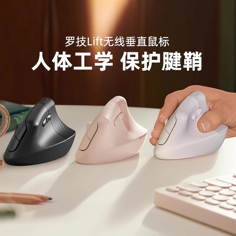 政府补贴15%罗技Lift无线鼠标垂直蓝牙笔记本电脑办公轻音女生