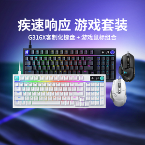 罗技G316X机械键盘有线键鼠套装G502鼠标电竞游戏笔记本电脑G102