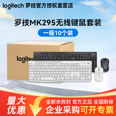 整箱罗技MK295无线轻音键鼠套装