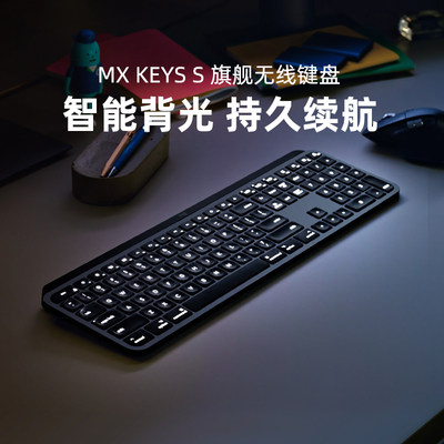 罗技MXkeysS无线蓝牙键盘