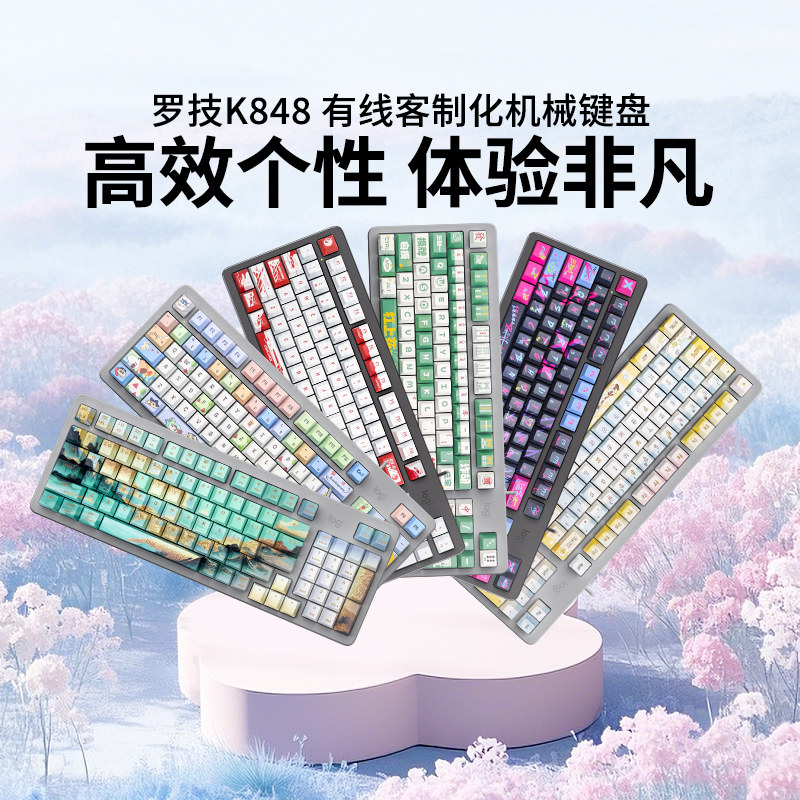 罗技K848有线机械键盘客制化PBT键帽电脑电竞办公游戏K845升级