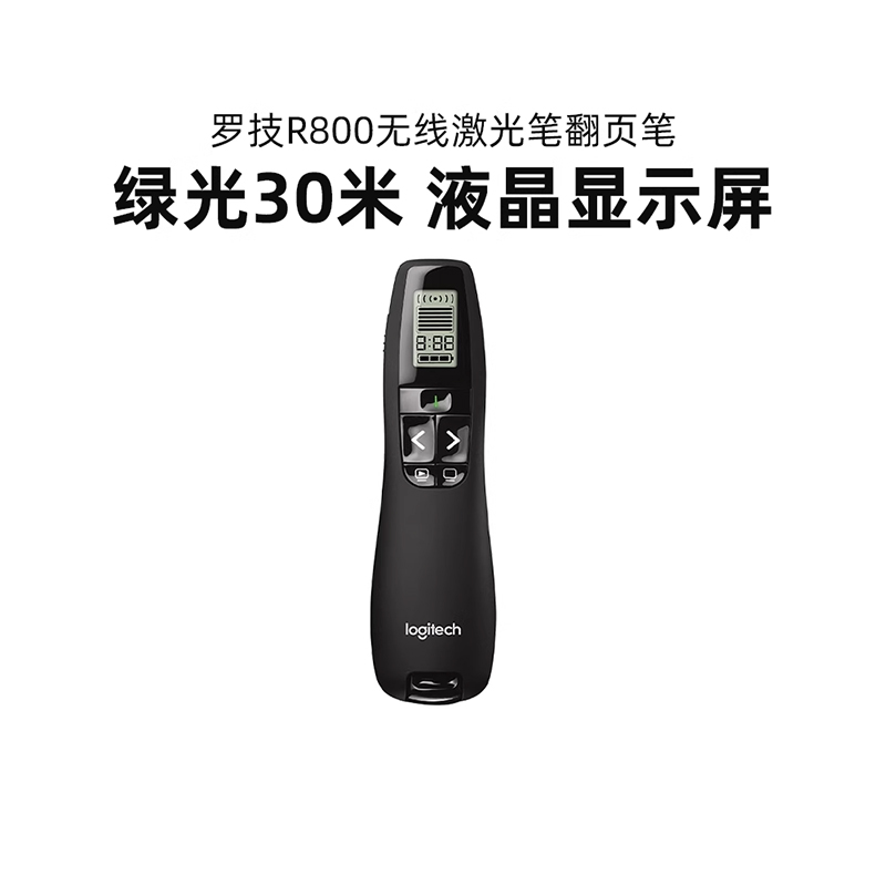 罗技R800无线翻页笔PPT教师用演示器电子教鞭多媒体遥控笔usb幻灯片R500s/R400翻页器演讲教学