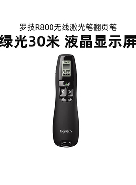 罗技R800无线翻页笔PPT教师用演示器电子教鞭多媒体遥控笔usb幻灯片R500s/R400翻页器演讲教学