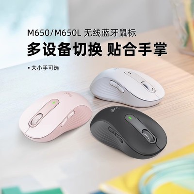 罗技M650无线鼠标轻音蓝牙家用省电商务办公笔记本台式电脑专用