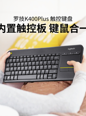 罗技K400Plus安卓智能电视专用电脑笔记本触摸面板无线触控键盘