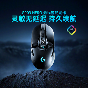 国行罗技g903hero无线机械鼠标有线双模电竞游戏专用长续航g903