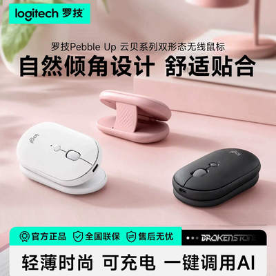 罗技PEBBLEUP云贝双形态鼠标