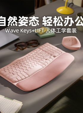 罗技Wave Keys Combo蓝牙无线键盘Lift人体工学鼠标键鼠套装办公