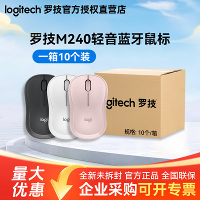 整箱罗技M240无线鼠标蓝牙