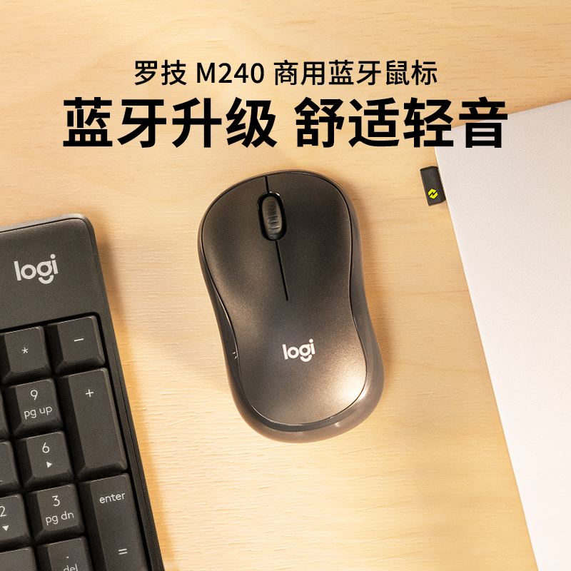 罗技M240商用版无线蓝牙鼠标办公简约舒适轻音便携笔记本电脑家用