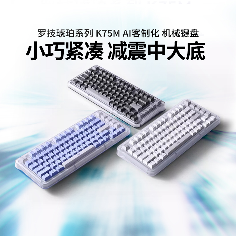 政府补贴15%罗技K75M无线机械键盘蓝牙客制化办公游戏全键热插拔