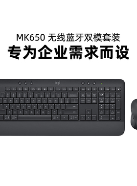 罗技优选系列MK650无线蓝牙键鼠套装办公家用笔记本电脑键盘鼠标