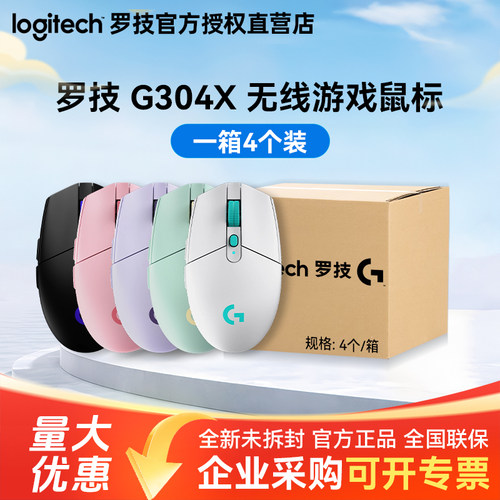 罗技G304X秒鲨无线游戏鼠标