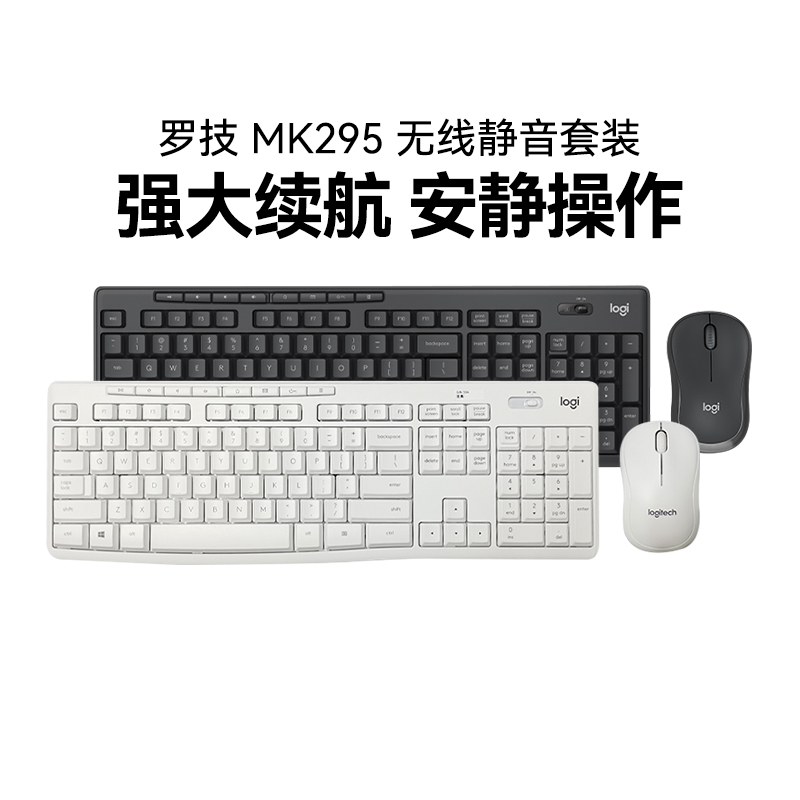 罗技MK295静音无线鼠标键盘套装键鼠电脑笔记本台式家用办公打字