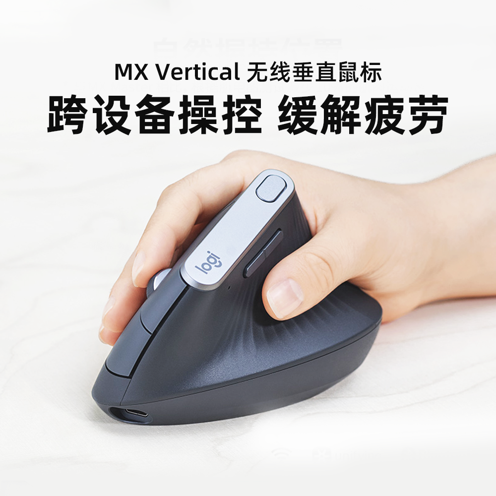 罗技MXVertical垂直鼠标跨屏