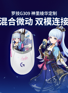 罗技G309原神联名神里绫华无线双模游戏鼠标吃鸡打瓦专用